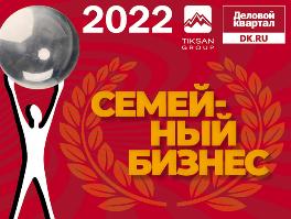 В Красноярске 8 декабря состоялась премия «Человек года – 2022»